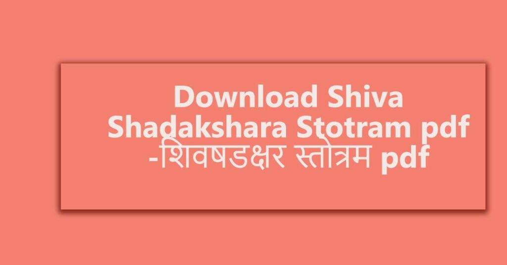 Download Shiva Shadakshara Stotram pdf-शिवषडक्षर स्तोत्रम pdf