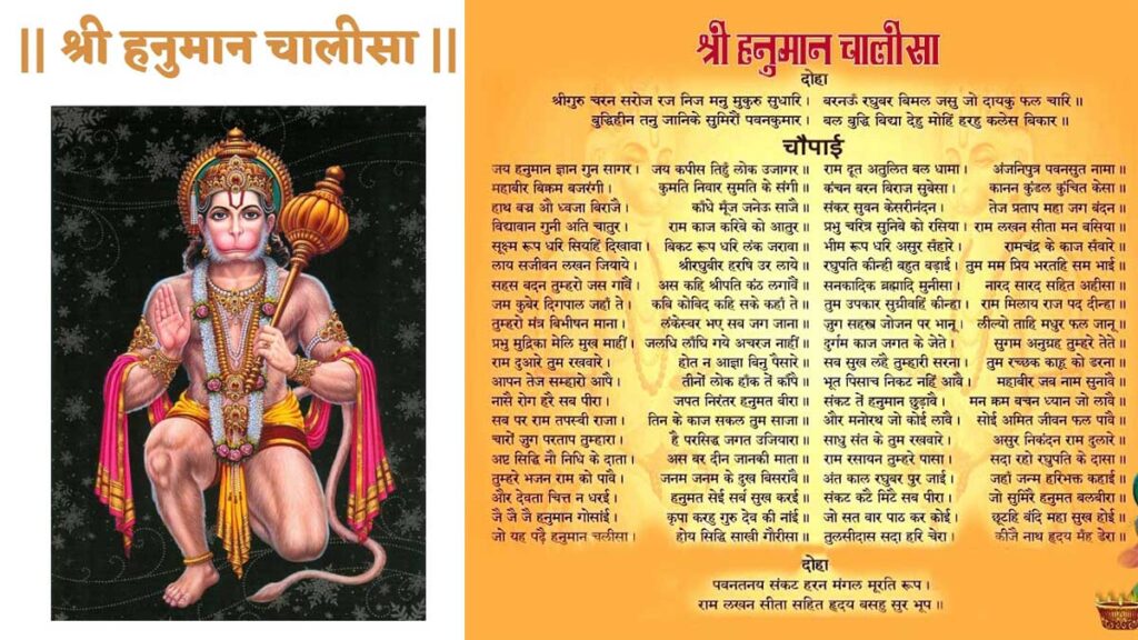 Shri Hanuman Chalisa Hindi Lyrics pdf