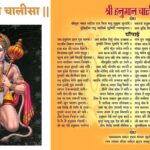 Shri Hanuman Chalisa Hindi Lyrics pdf
